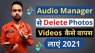 Audio Manager Se Delete Photos Videos kaise Wapas Laye 2021 ! audio manager recovery photos in hindi screenshot 4