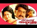 His Highness Abdullah | Malayalam Super Hit Full Movie | Mohanlal & Gauthami