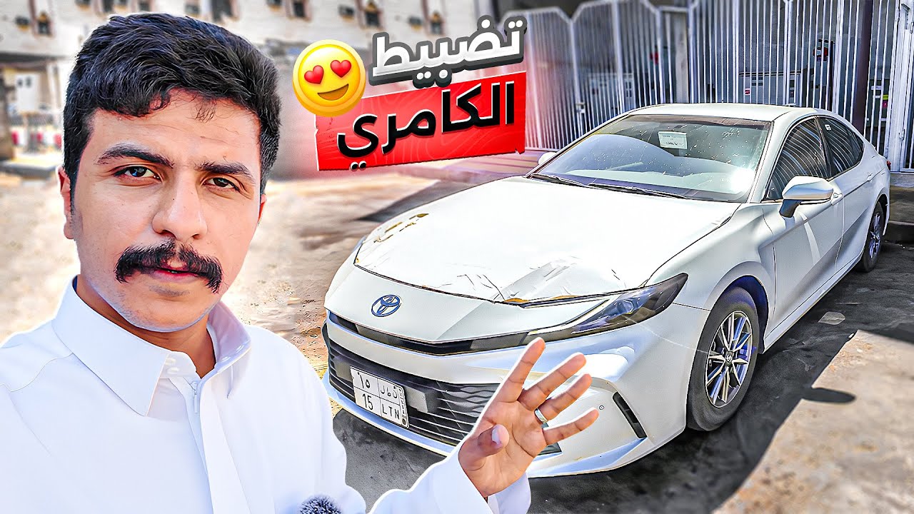 فكيت التظليل وركبت جنوط سوح على كامري 2025 😍 بعدها شفت الربع الجديد وددسن مخزن !!
