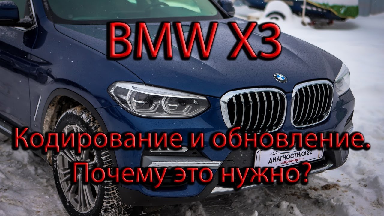 Bmw g01 кодировки