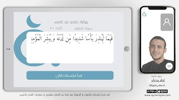 دقيقة قرآن - سورة الكهف - الآيات (1-3)