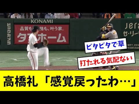 【無双】高橋礼さん、完全復活を遂げるwwwwwww