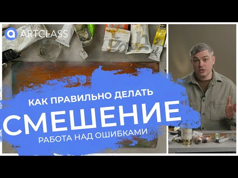 Как правильно смешивать цвет