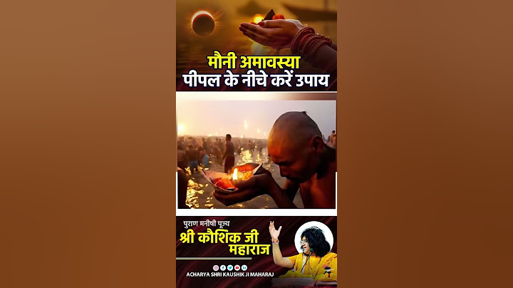 मौनी अमावस्या, पीपल के नीचे करें उपाय | Acharya Shri Kaushik Ji Maharaj #shorts