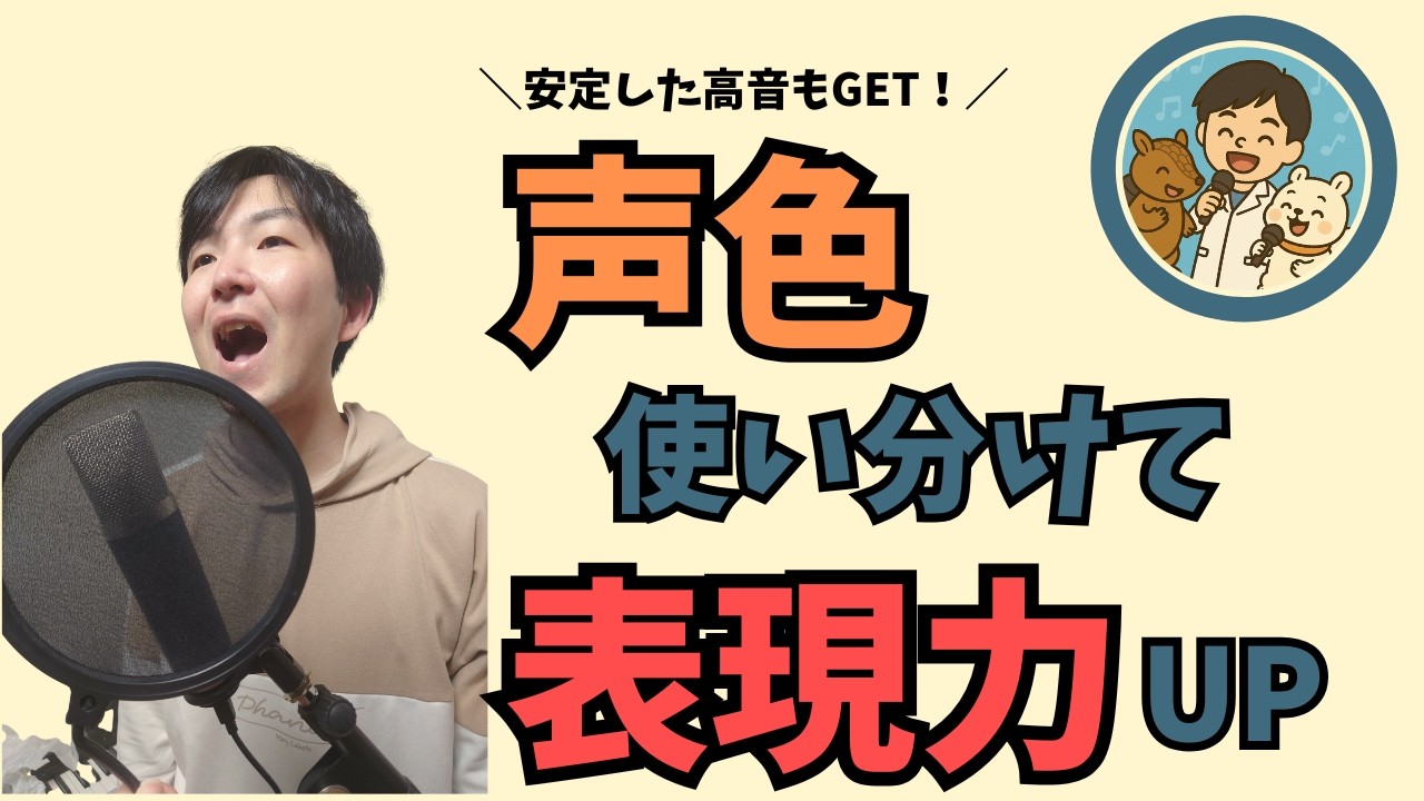 【けんと式】喉の“上・中・下”で声帯を操る方法伝授！