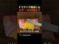 ドリアンで熟成したステーキの味は