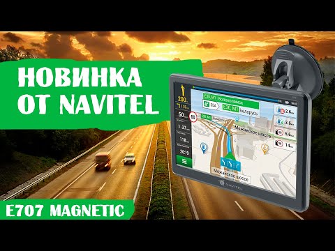 GPS-навигатор Navitel E707 Magnetic. ОБЗОР и ЗАПУСК.