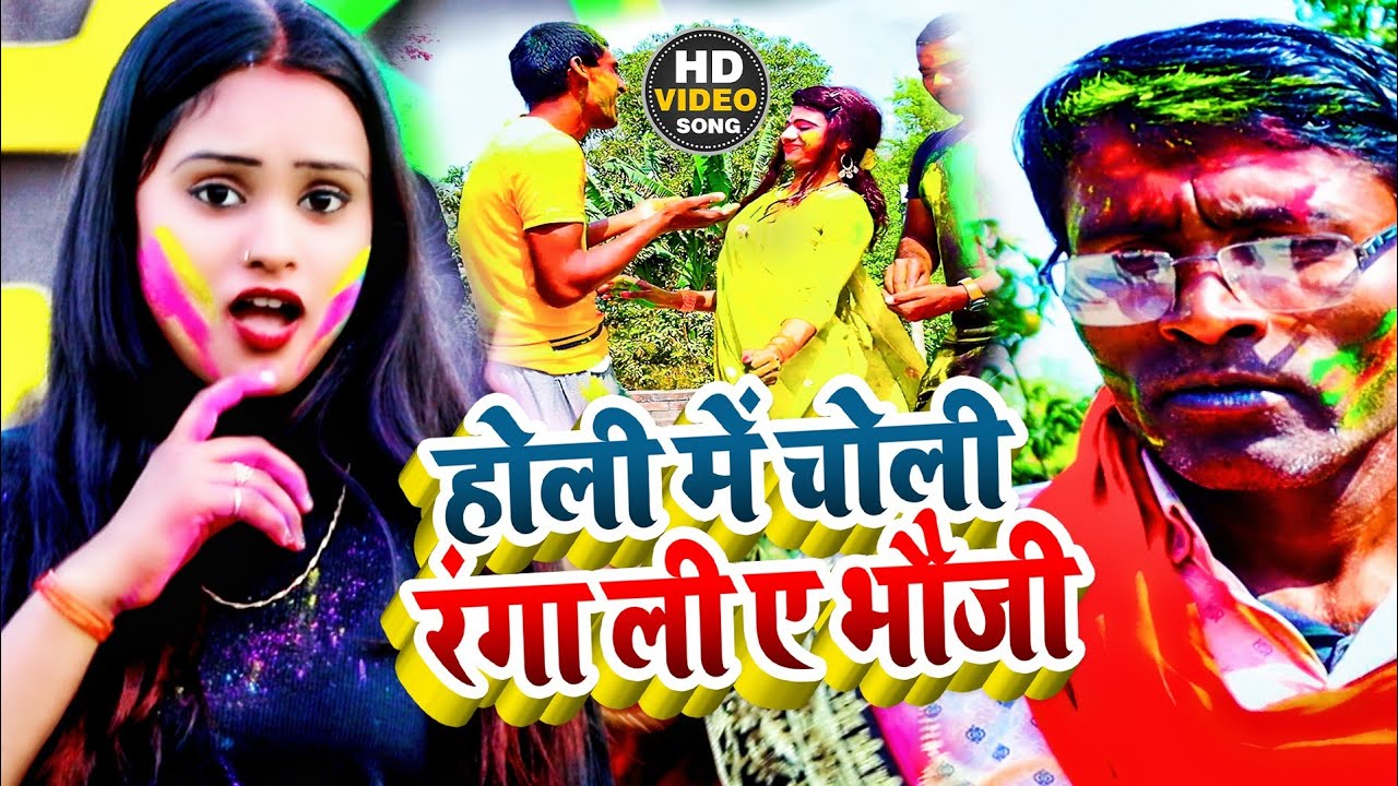  Holi Video Hey Bhauji you got your blouse painted for Holi My sister in law wore her blouse during Holi  Bhojpuri Holi Song