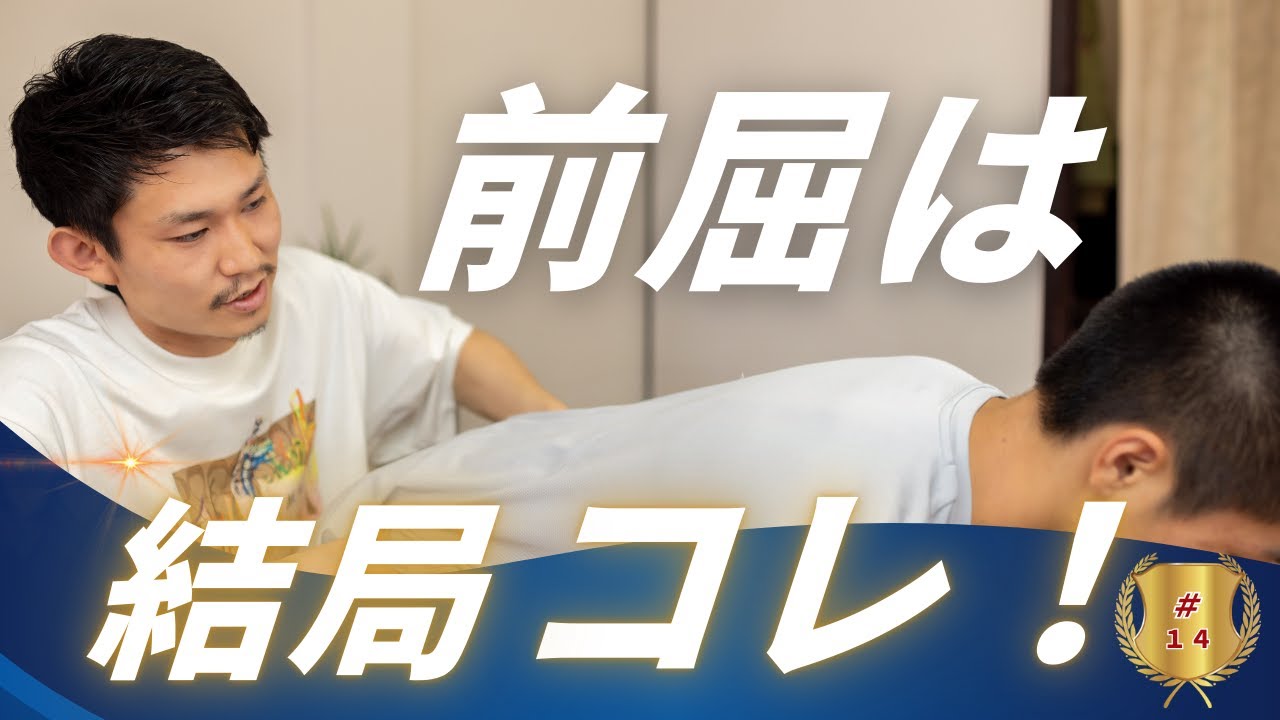 【セラピスト必見】前屈動作の触診チェック7項目