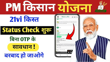 Pm Kisan 21vi Kist Status Check ! Pm Kisan Yojana 21th Installment Details Check Problem Solve 