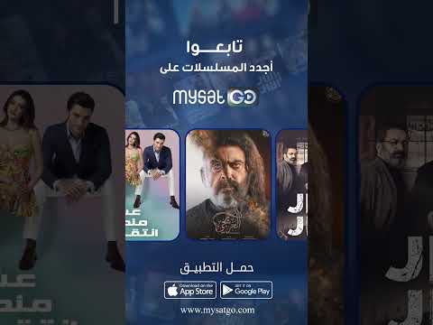 تابع أجدد المسلسلات العربية حصريا عبر تطبيق وموقع 