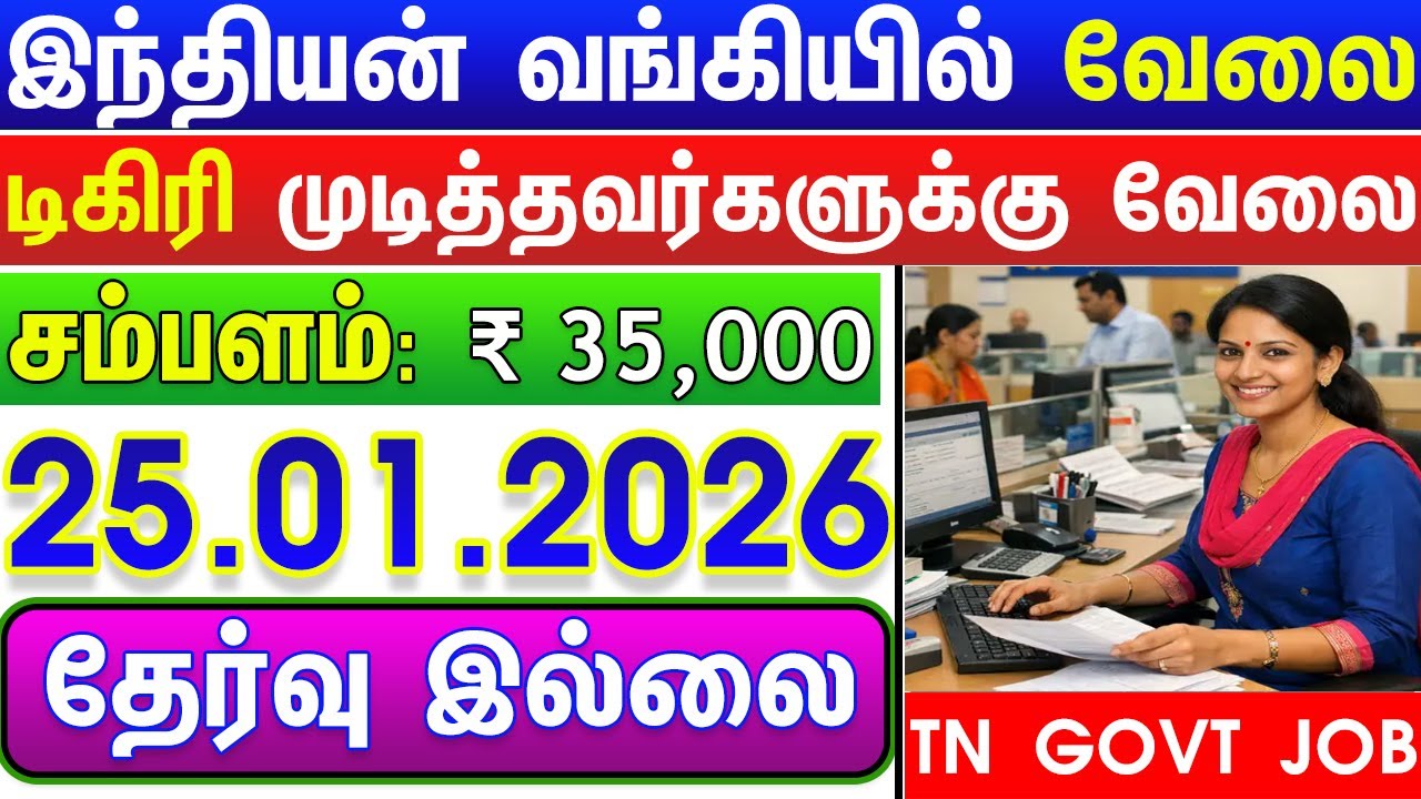 Вакансии в государственных банках Индии на сегодня, 2026 год | Вакансии в государственных учрежде...