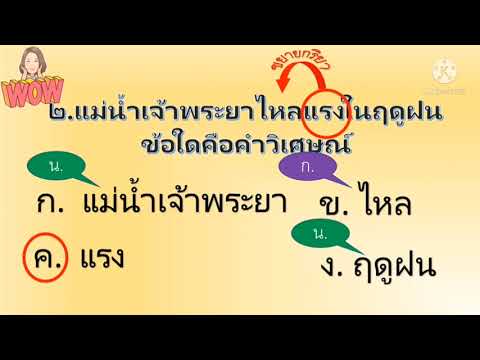 เกมหาคำวิเศษณ์