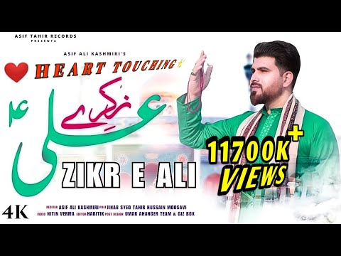 Zikr e Ali  13 Rajab Manqabat 2024  Asif Ali kashmiri