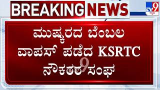 Bus Strike: Differences In Joint Action Committee, KSRTC Employees Association Withdraws Support