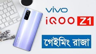 Vivo IQoo Z1 Review Bangla | Vivo IQoo Z1 price in bangladesh