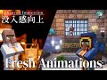 【マイクラ】Mobの動きをリアルにしてさらに 没入感向上させよう! 『Fresh Animations』 & 関連リソースパック特集