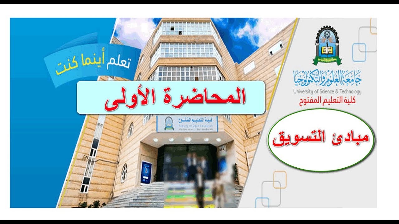 مبادئ التسويق | المحاضرة الاولى |مواد مشتركة