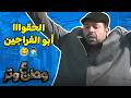 ساعة من الضحك الهيستيري مع أبو الفراجين وطن ع وتر