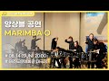 Capture de la vidéo 2022 제주국제관악제 - 마림바 오 8.14(Sun) 20:00 / 2022 Jiwef - Marimba O