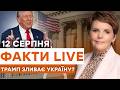 3 ДНІ ДО ЗУСТРІЧІ ТРАМПА і ПУТІНА! ВАЖЛИВЕ звернення Зеленського! НПЗ РФ у вогні, а хотєлки на столі