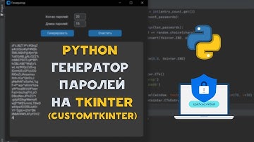 GUI Python Генератор паролей на Tkinter (Customtkinter)