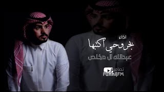درب الهوى يهبل - عبدالله ال مخلص - حالات واتس اب - الغياب المر (حصرياً) 2022