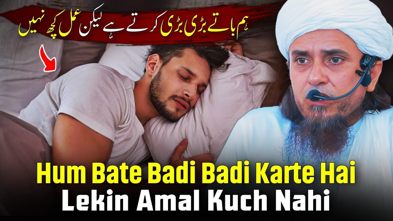 Haam Bate Badi Badi Karte Hai Lekin Amal Kuch Nahi | Mufti Tariq Masood