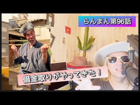 らんまん第96話!