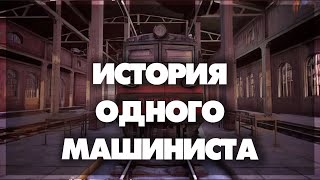 Trans-Siberian Railway Simulator - История одного машиниста #1 11-00МСК