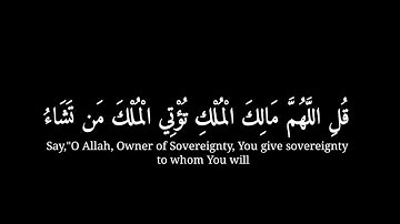 "قل اللهم مالك الملك" - تلاوة مؤثرة | أيمن أبو البراء
