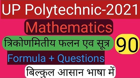 Chapter-29 || Part-01 || math solution for polytechnic entrance exam-2021 by OD study point
