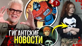 видео: Ганн на грани краха! Анонсы новых проектов DC | Секреты Человека-Паука | Новости Марвел картинка: Ганн на грани краха! Анонсы новых проектов DC | Секреты Человека-Паука | Новости Марвел