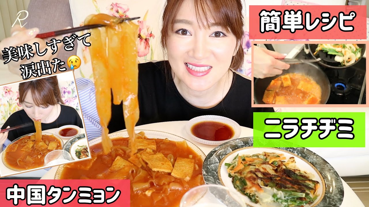 中国タンミョン ニラチヂミ 簡単レシピ付き 美味しく頂きました ᴗ ੭ モッパン Youtube 中国タンミョン ニラチヂミ 簡単レシピ付き 美味しく頂きました ᴗ ੭ モッパン Youtube