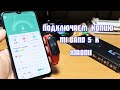 Как подключить подделку Mi Band 5 к Xiaomi