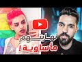 يوتيوبرز نهايتهم سيئة 