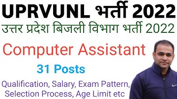 UPRVUNL Computer Assistant Vacancy 2022 | UPRVUNL Computer Assistant Bharti 2022 | Salary 45000 |