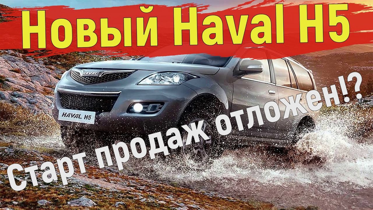 Haval h5 в россии