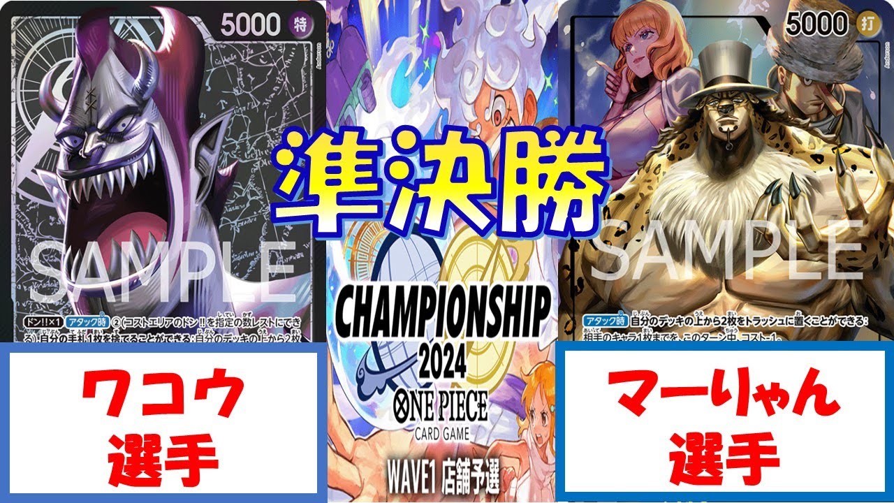 【ワンピース】店舗予選　準決勝　黒モリアVS黒ルッチ