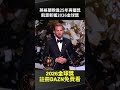 英格蘭睽違25年再獲獎 凱恩斬獲2026金球獎 2026.10.27金球獎