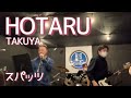 「HOTARU / TAKUYA」スパッツ