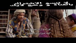 الفيلم الأمريكي alaadin : أغنية الليالي العربية