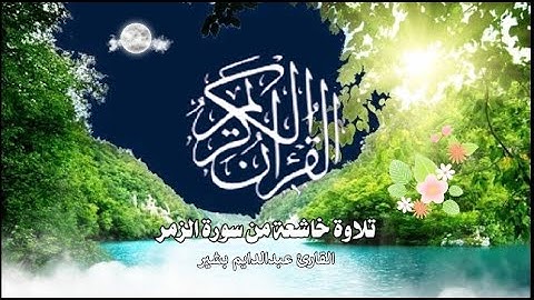 قرآن الصباح أرح سمعك وقلبك تلاوة هادئه تريح القلب