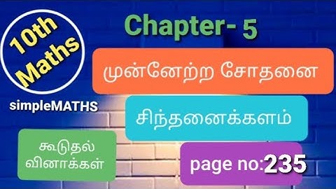 10th maths Chapter-5 progress check முன்னேற்ற சோதனை pg :235