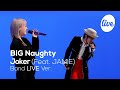 BIG Naughty(서동현)의 “Joker (feat.JAMIE)” │출구 없는 걸 알면서도 빠져드는 무대 🎵 이 기분 마치 조커...💖 [it’s KPOP LIVE 잇츠라이브]