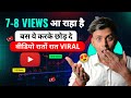    suggestion views kaise laaye  copy paste work on youtube  views kaise badhaye