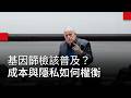 當基因能預測疾病風險，誰有權知道？諾獎得主切哈諾沃談個人化醫療、篩檢成本與倫理【與頂尖對話：諾貝爾獎得主系列】Ep.6｜廣編企劃