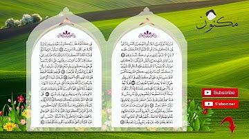 سورة الأنعام حفظ بالتكرار بصوت الشيخ ماهر المعيقلي من الآية 150 إلى الآية 151
