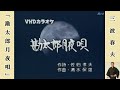 勘太郎月夜唄  /  三波春夫