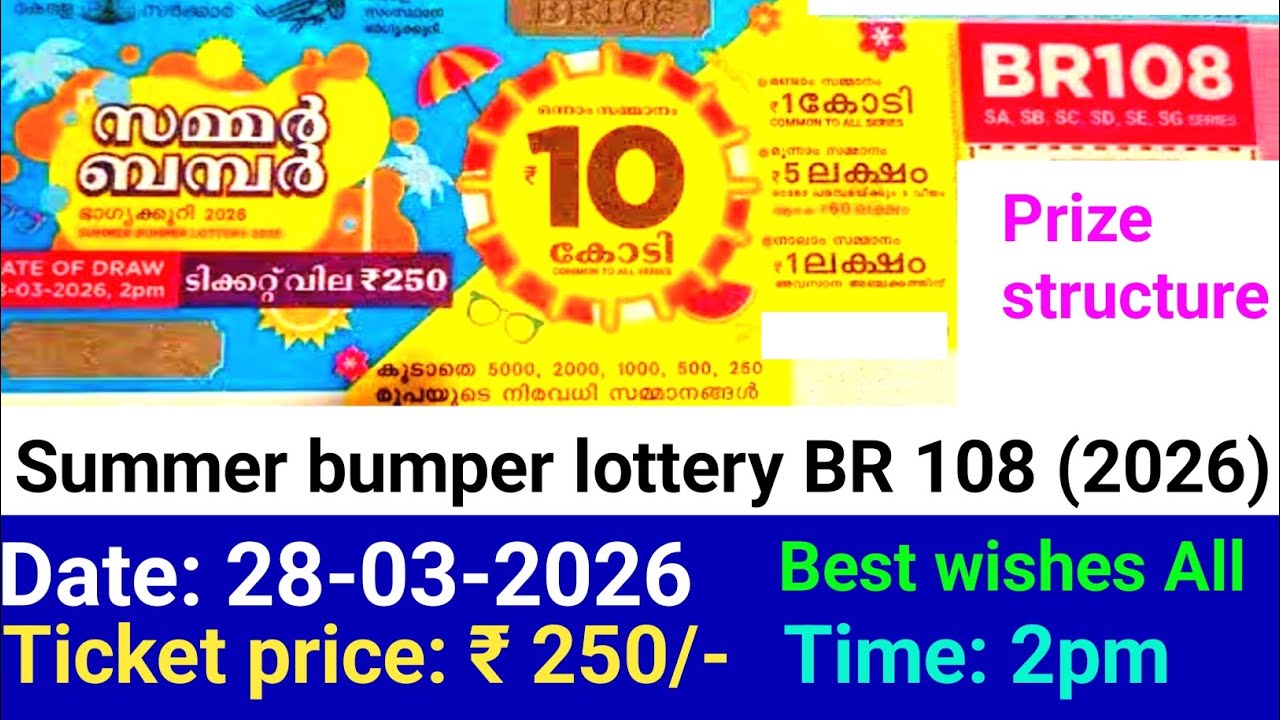 Summer bumper lottery 2026 | BR 108 | kerala lottery next Bumper |  bumper lottery | സമ്മർ ബമ്പർ